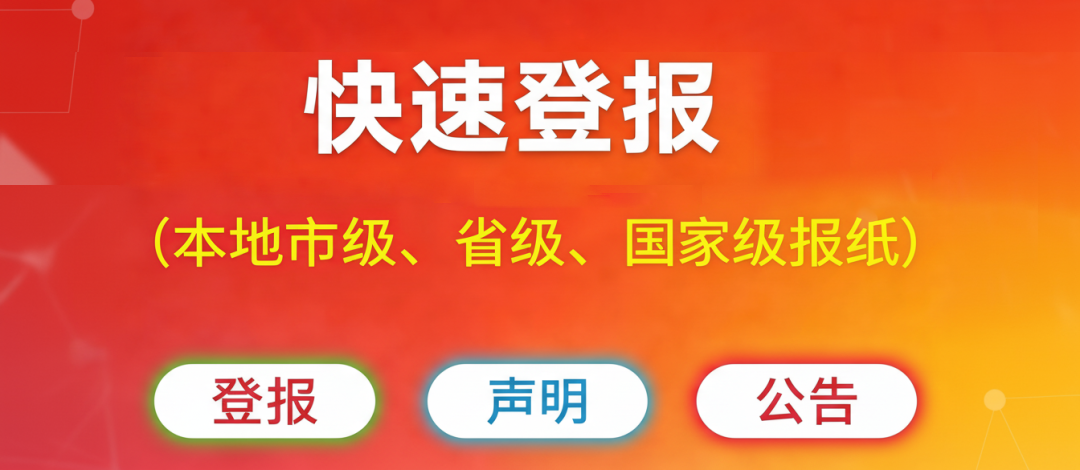 登报挂失声明